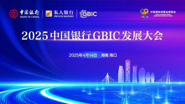 配查网 携手同进， 合作共赢——中国银行银发经济交易团将首次亮相进博会