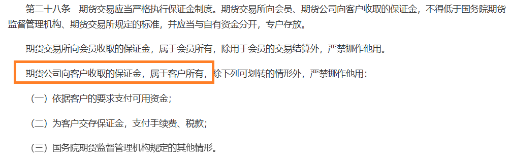 来源：《期货公司保障金封闭管理办法》