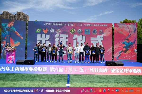 港联证券 柳海光、范志毅、张卫华都来了，这个比赛是上海业余足球爱好者眼里的世界杯！