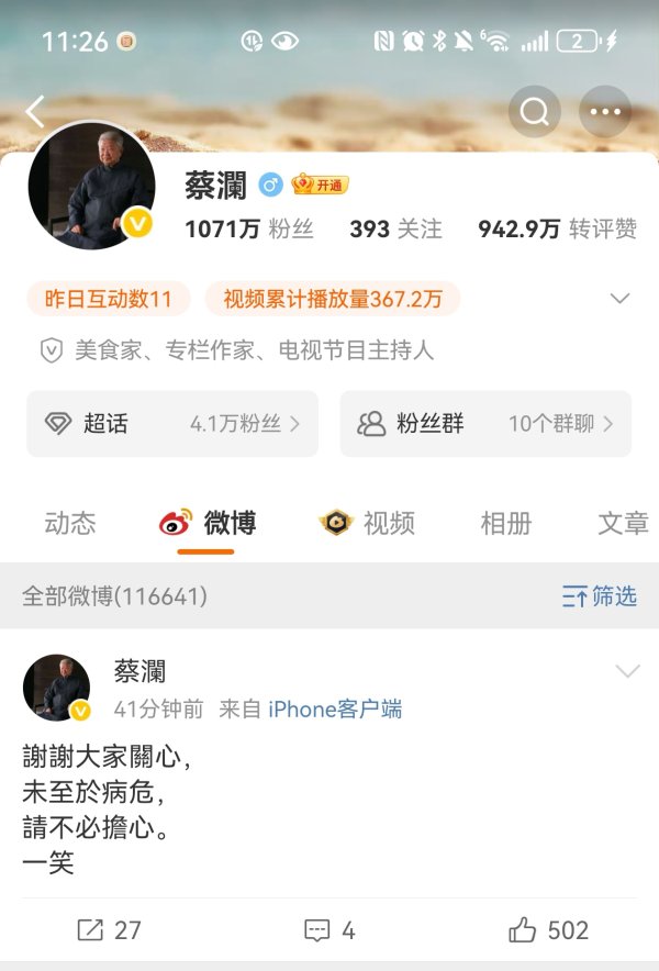 A策略 蔡澜&ldquo;一笑&rdquo;辟谣病危