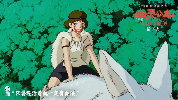 中股网 赴约宫崎骏&ldquo;封神之作&rdquo;收获&ldquo;满级治愈&rdquo;，电影《幽灵公主》开启预售