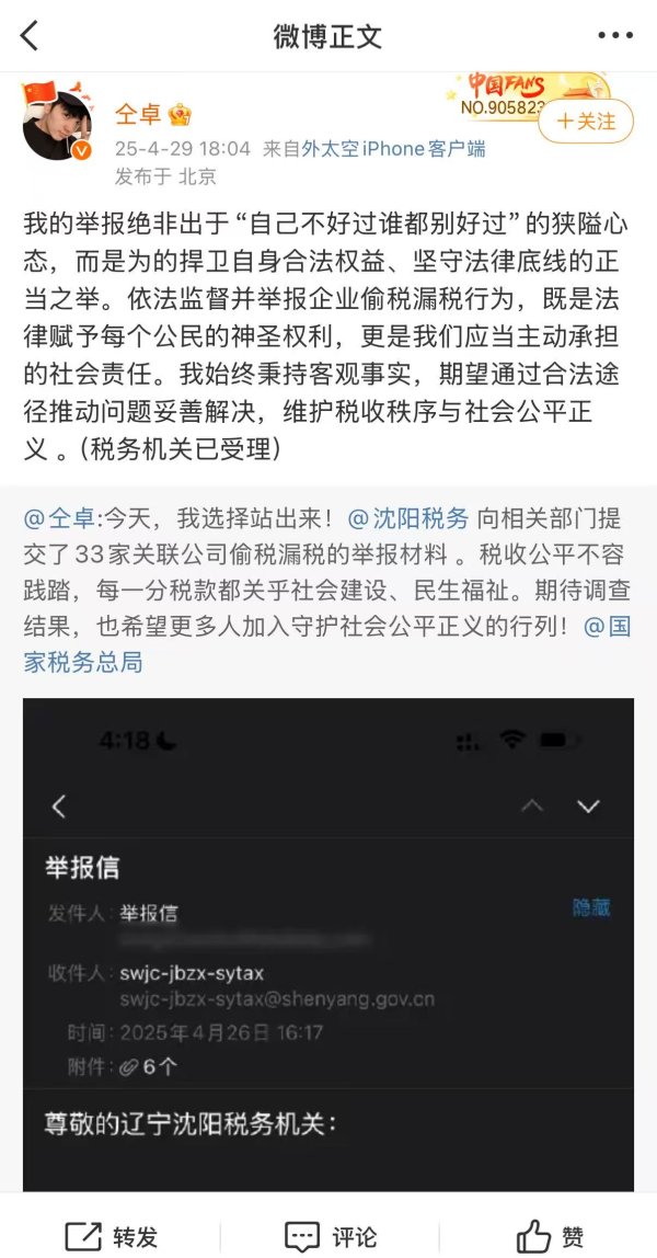 天成创亿 仝卓实名举报33家关联公司偷税漏税，与前工作室合同纠纷将开庭