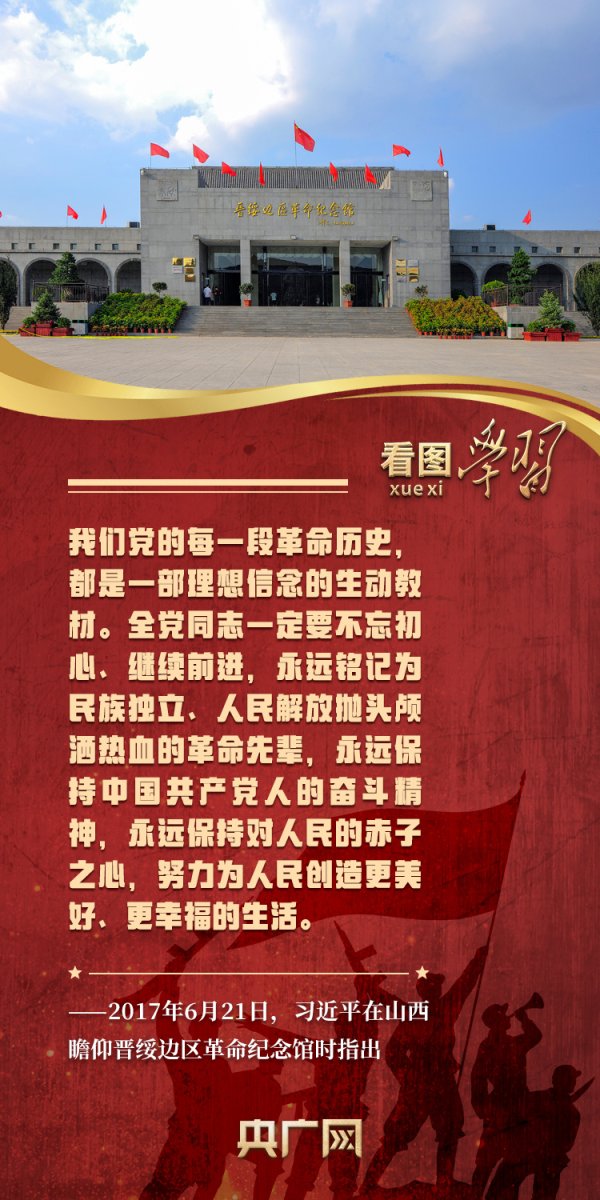 创赢盘 看图学习丨循着总书记的足迹 传承弘扬伟大抗战精神