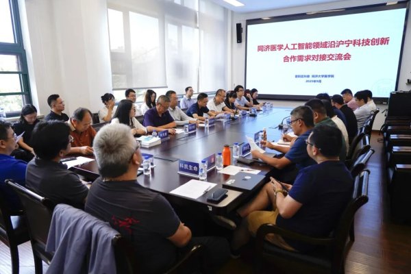 E策略平台 链接起高校、医疗机构与企业，这场沿沪宁合作需求对接交流会开展→